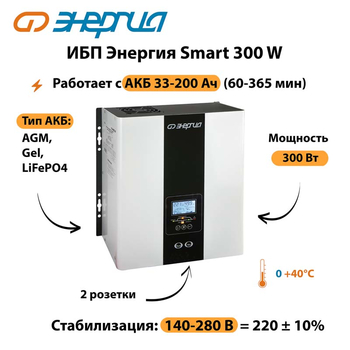 ИБП Энергия Smart 300W - ИБП и АКБ - Энергия ИБП Smart - Магазин электрооборудования для дома ТурбоВольт